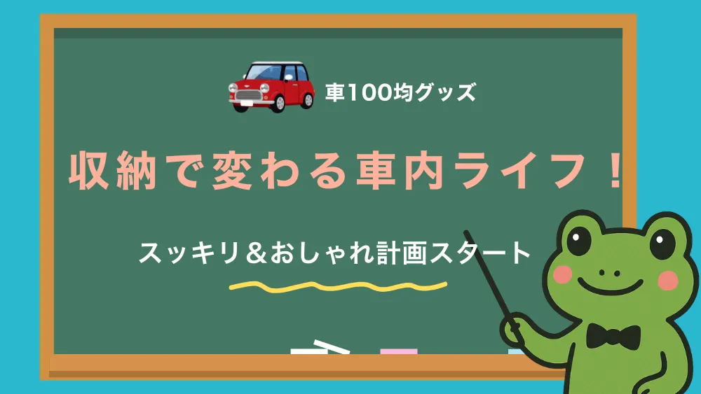 収納グッズのアイキャッチ