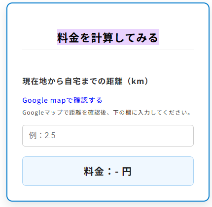 料金計算システム