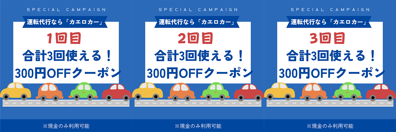 ラインクーポン