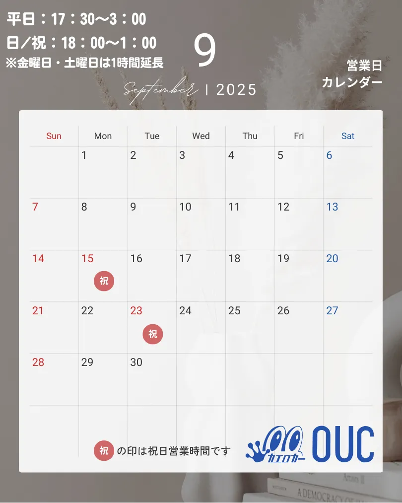 9月営業日のお知らせ