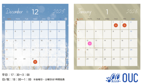 年末年始の営業日・休業日・祝日営業日について