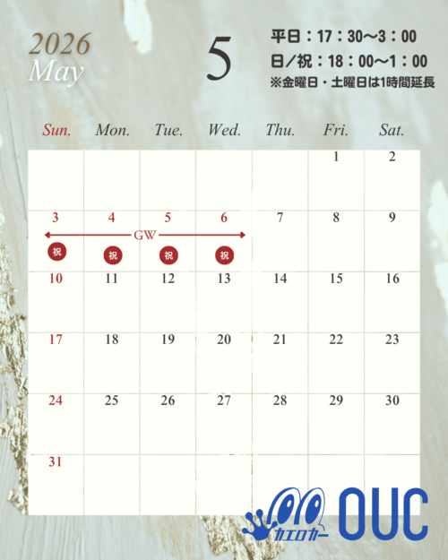 5月予定