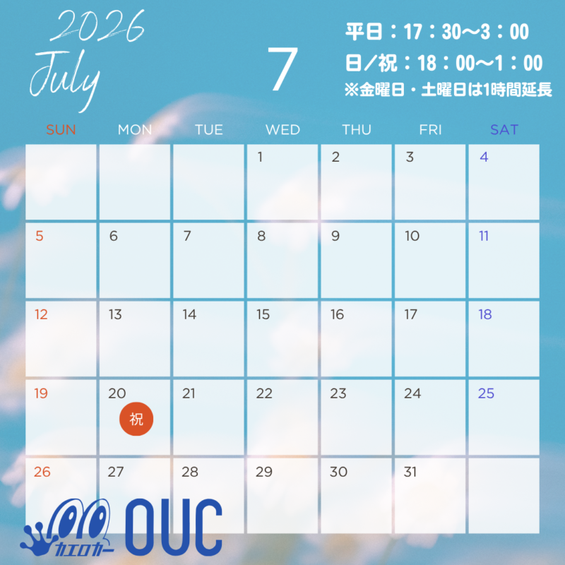 7月お知らせ
