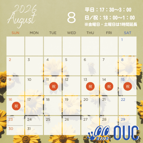 8月祝日営業