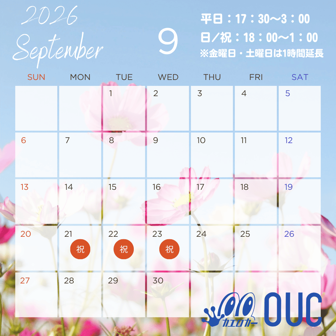 9月予定