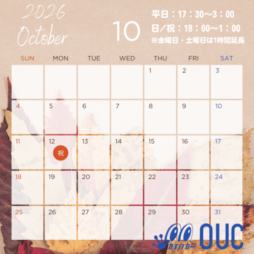 10月の予定