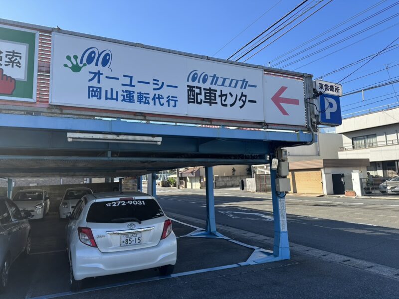 株式会社OUC 本社外観