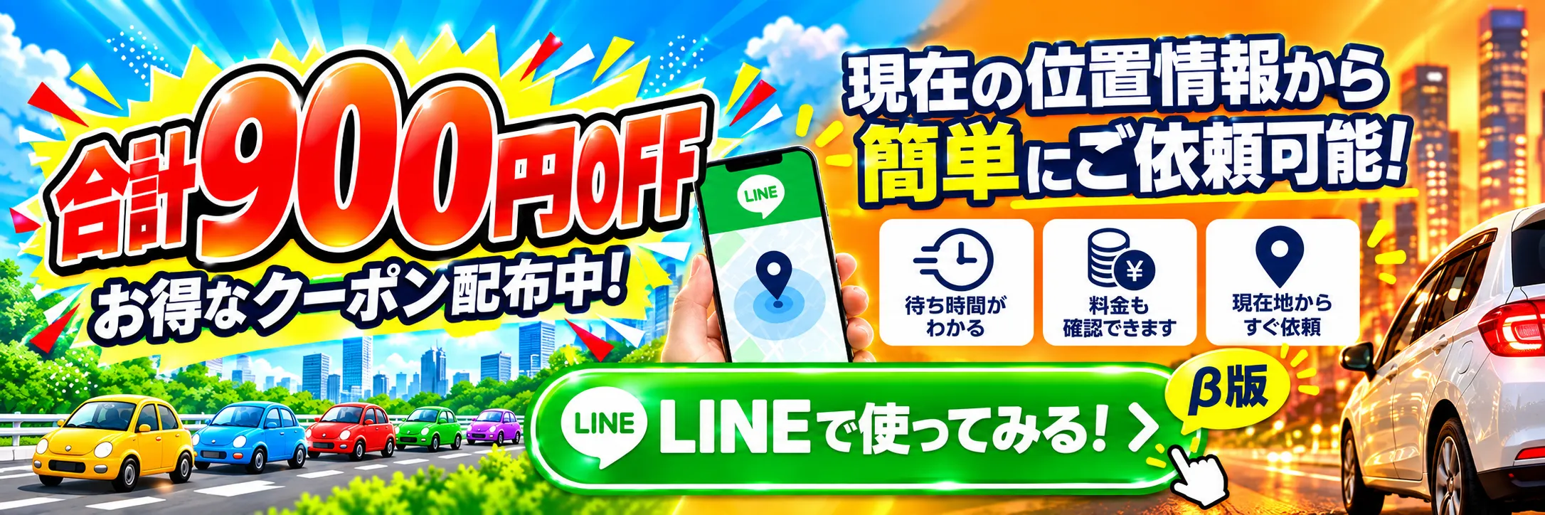 LINEで友だち追加